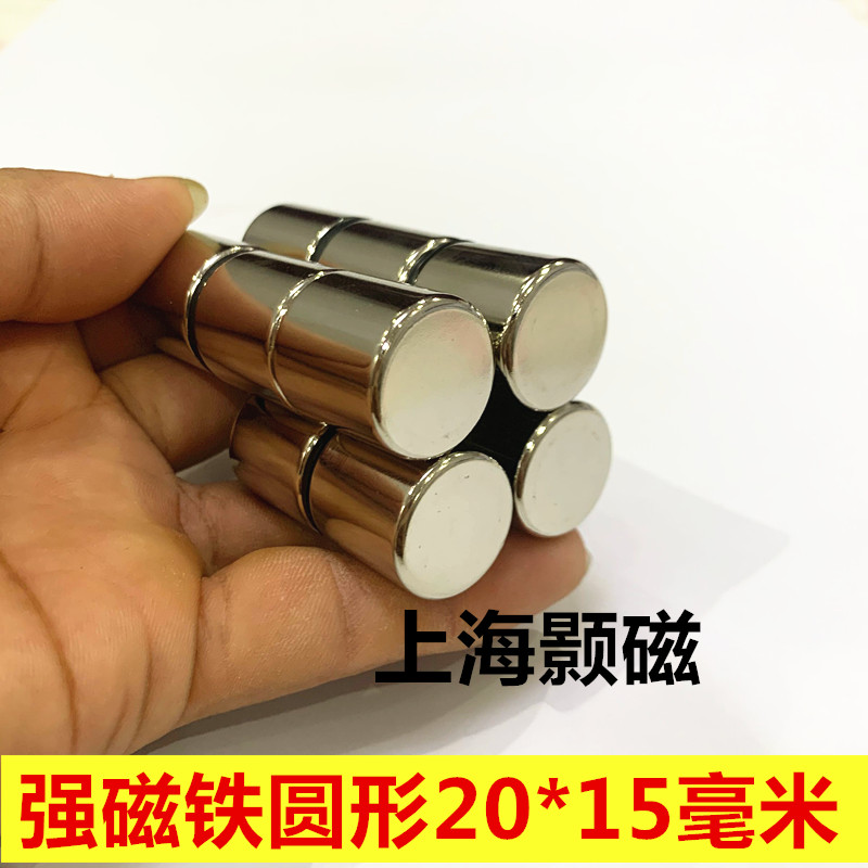 强磁铁20*15mm圆形圆柱 钕铁硼强力磁钢 圆形强磁吸铁石20x15mm