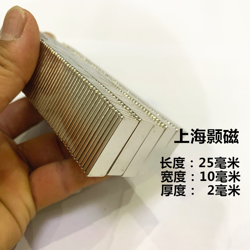 强磁条形长方形25*10*2mm钕铁硼稀土永磁长方形强磁铁25x10x2mm