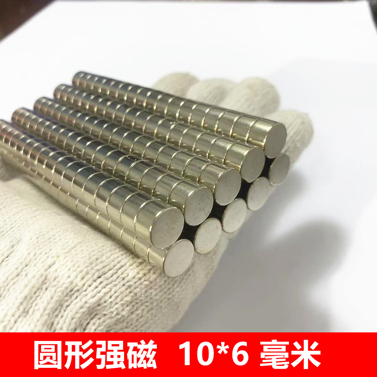 强磁铁圆形10X6MM钕铁硼 稀土永磁王吸铁石磁铁圆形强磁铁D10*6MM