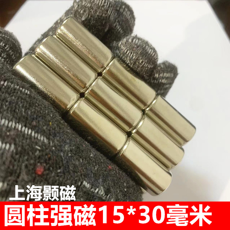 强磁铁圆形圆柱15X30mm强力稀土强磁钕铁硼圆形15*30mm 稀土强磁