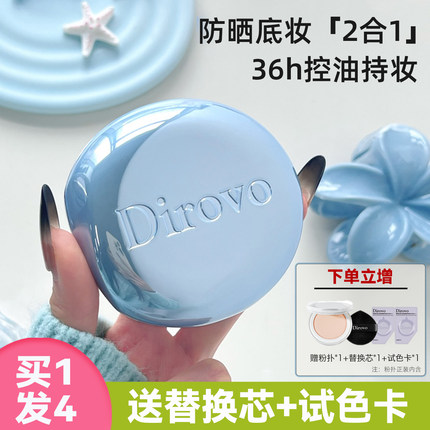 蒂洛薇防晒气垫清透遮瑕防水防汗干油皮二合一伪素颜SPF45pa+++