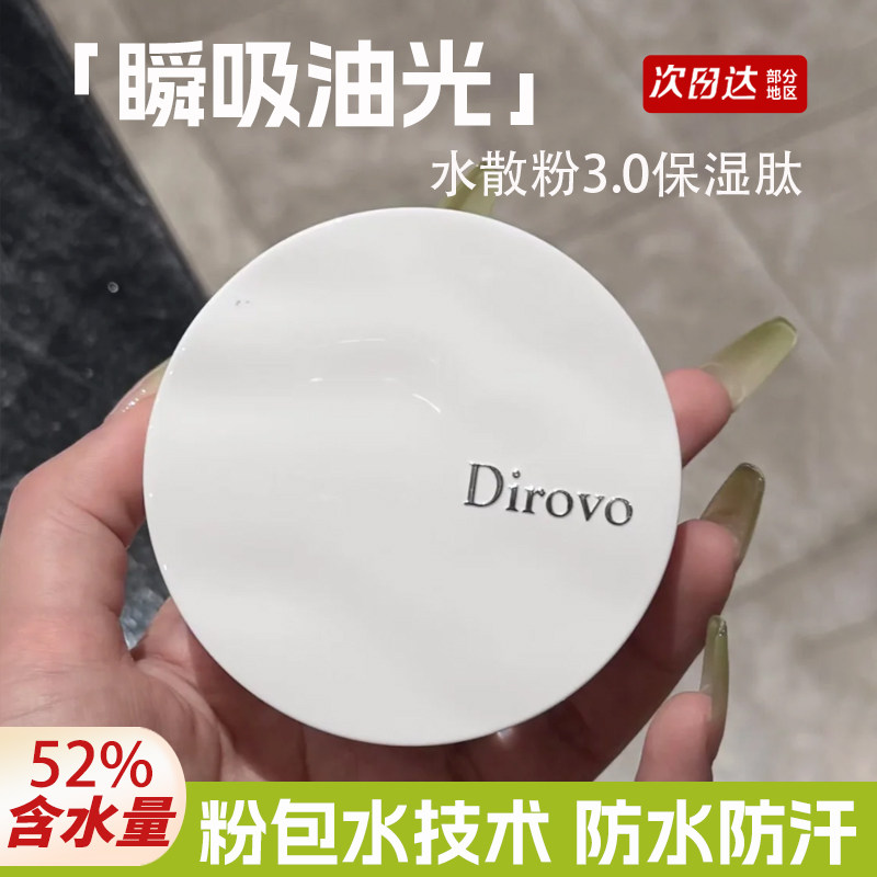 保湿控油持妆不拔干敏感肌定妆粉