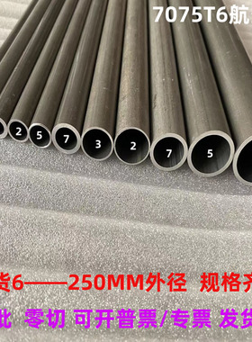 7075t6航空铝无缝管7001帐篷杆空心毛细精密合金圆管7050锻造7A09