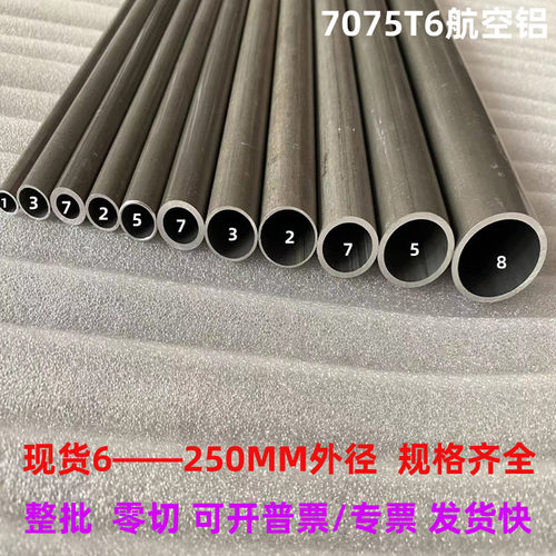 7075t6航空铝无缝管7001帐篷杆空心毛细精密合金圆管7050锻造7A09