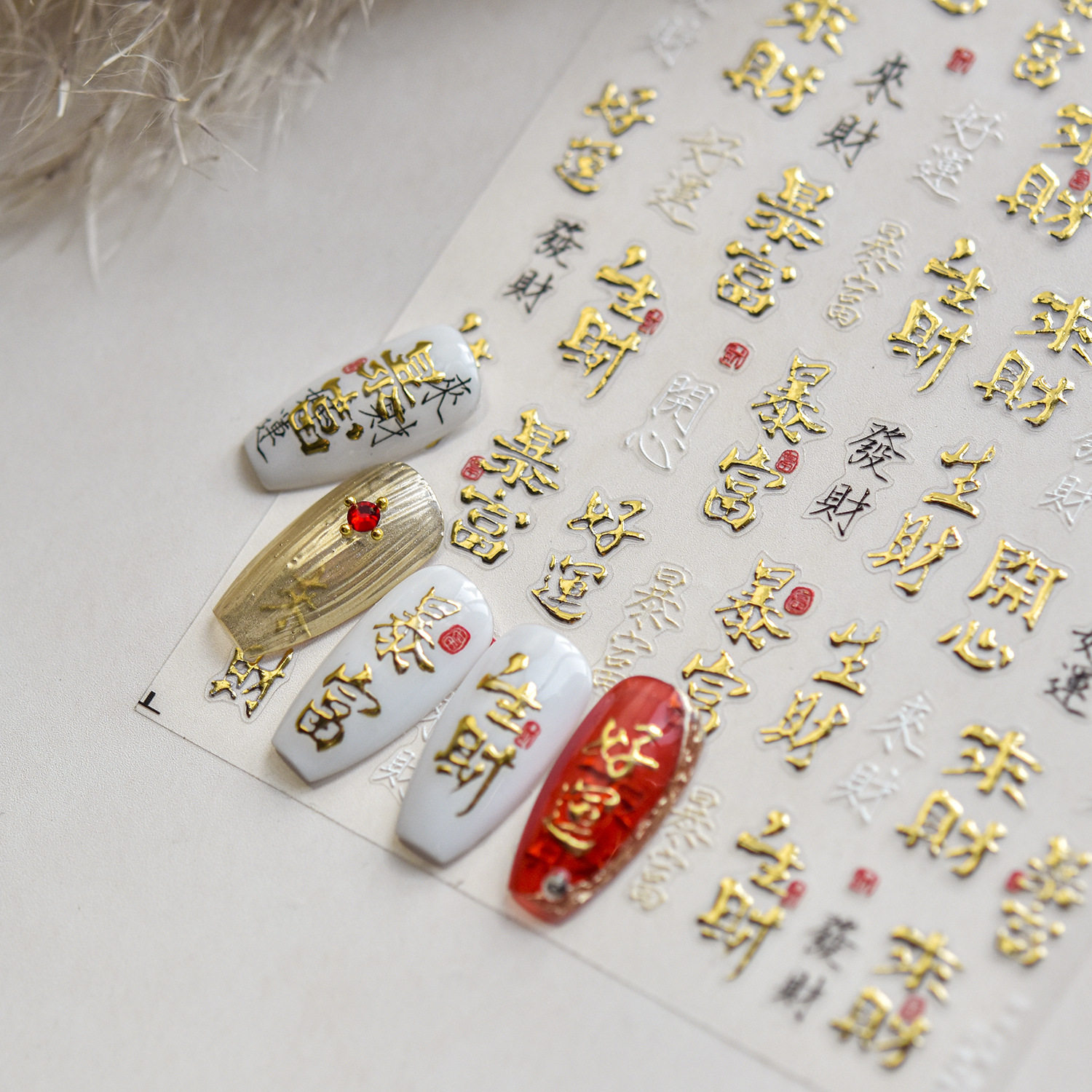 tomoni烫金新年美甲贴纸文具手机壳好运生财新年暴富钱程似锦贴纸