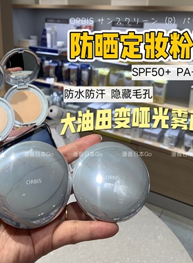 越出油越亮奥蜜思防晒定妆粉饼
