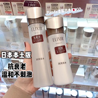 现货日本本土版 怡丽丝尔黑金抗老水乳ELIXIR黑金CB水乳 抗皱保湿