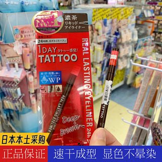 现货 日本K-Palette TATTOO持久防水不晕染极细眼线笔液笔本土采