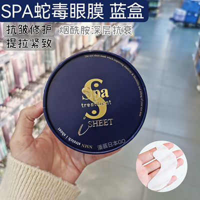 Spatreatment蛇毒眼膜烟酰胺