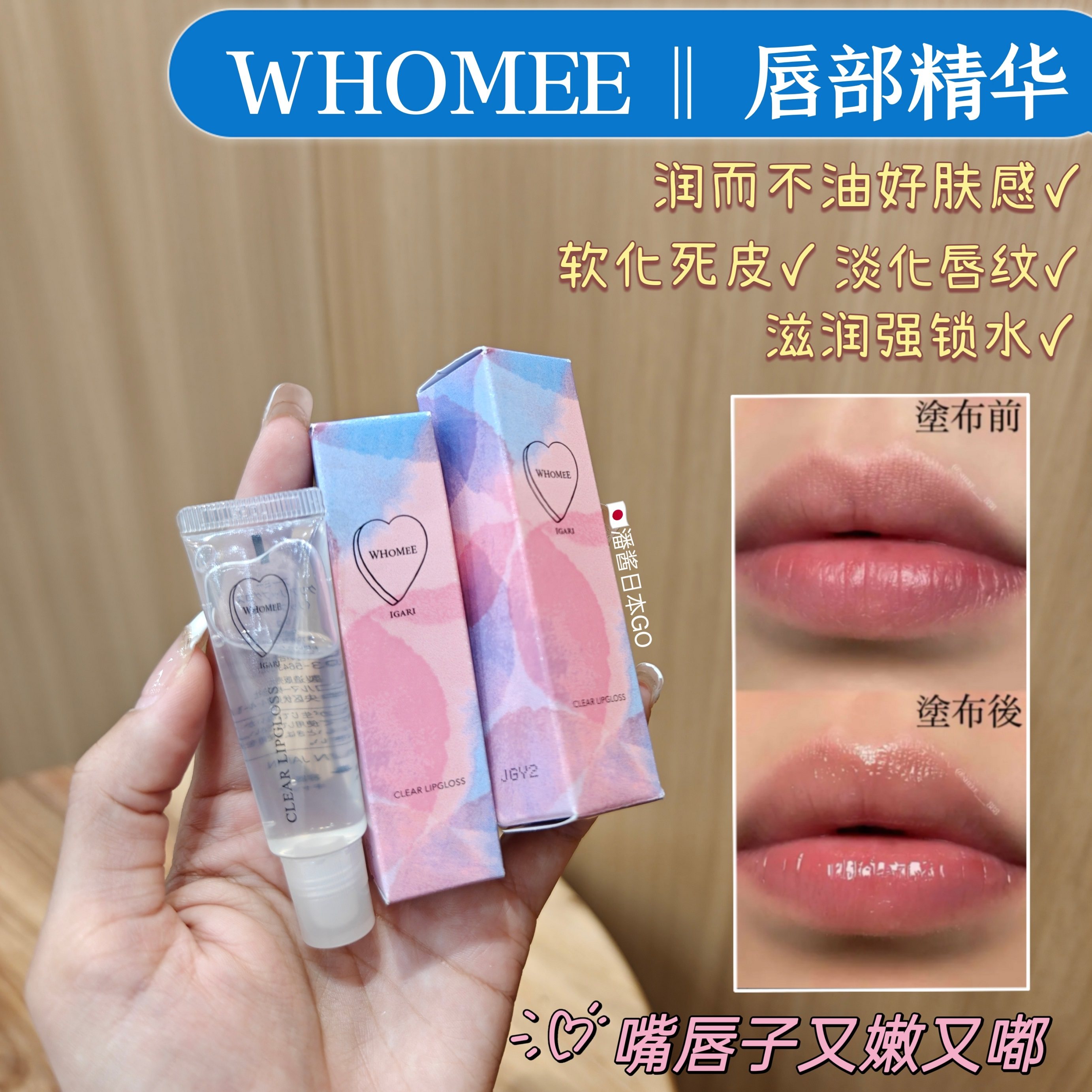 干唇大救星 日本whomee唇部精华美容液 护唇膏持续保湿润唇膏唇油,美容护肤/美体/精油,唇部精华,淘宝优惠券,粉丝福利购,淘宝优惠卷