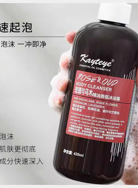 Kayteye/柯泰儿精油香氛沐浴露留香玫瑰与乌木檀香与无花果保湿