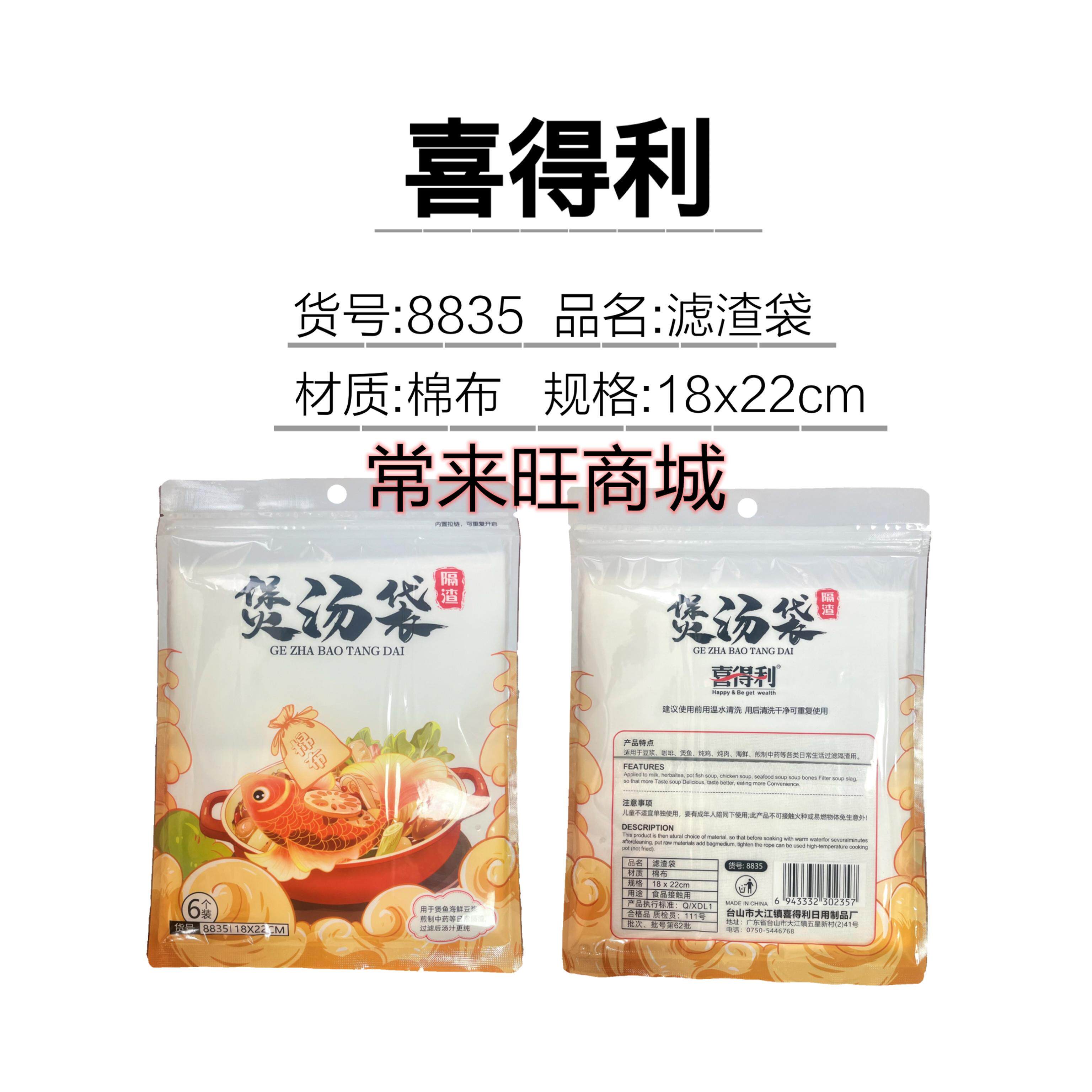 新款喜得利棉布煲汤袋中药滤渣袋卤料豆浆煲鱼汤隔渣袋凉茶过滤袋