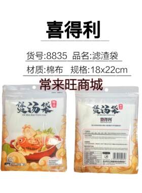 棉布煲汤袋喜得利煲鱼汤袋隔渣袋