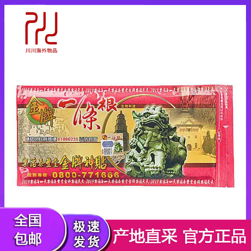 正品台湾原装一条根 金牌一条根天然神贴一根条筋乐活大贴布图片