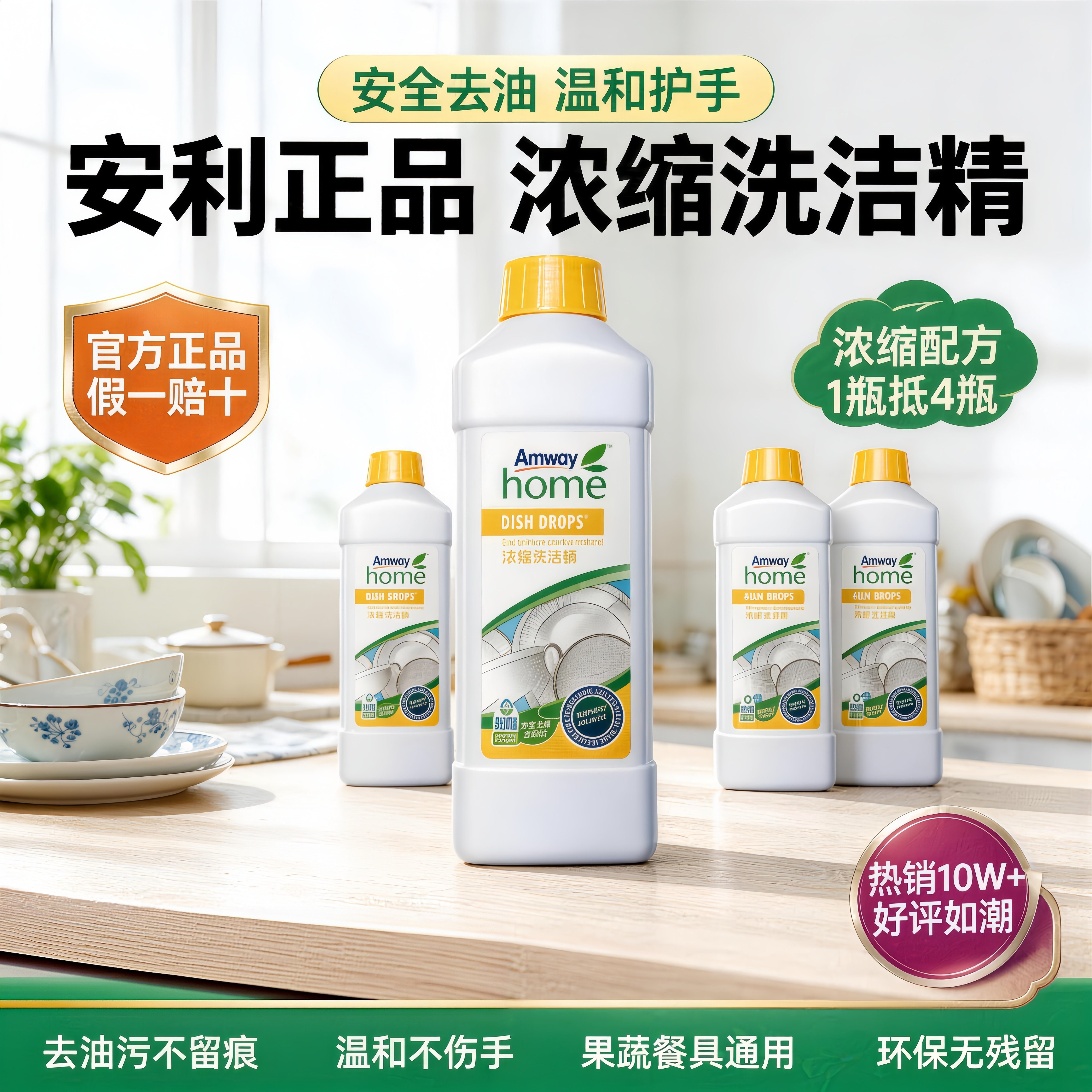 安利果蔬餐具洗碗洗洁精