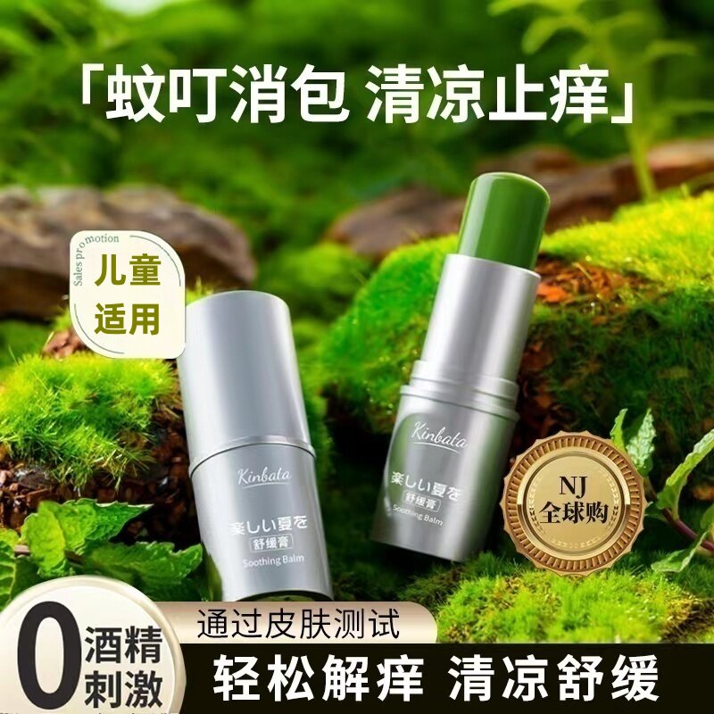 紫草膏清凉消包专用舒缓棒止痒儿童叮咬止痒膏蚊子蚊虫消包膏