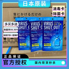 Антибактериальные карта 日本除菌卡进口toamit空气防护卡儿童成人小学生便携式消毒卡现货