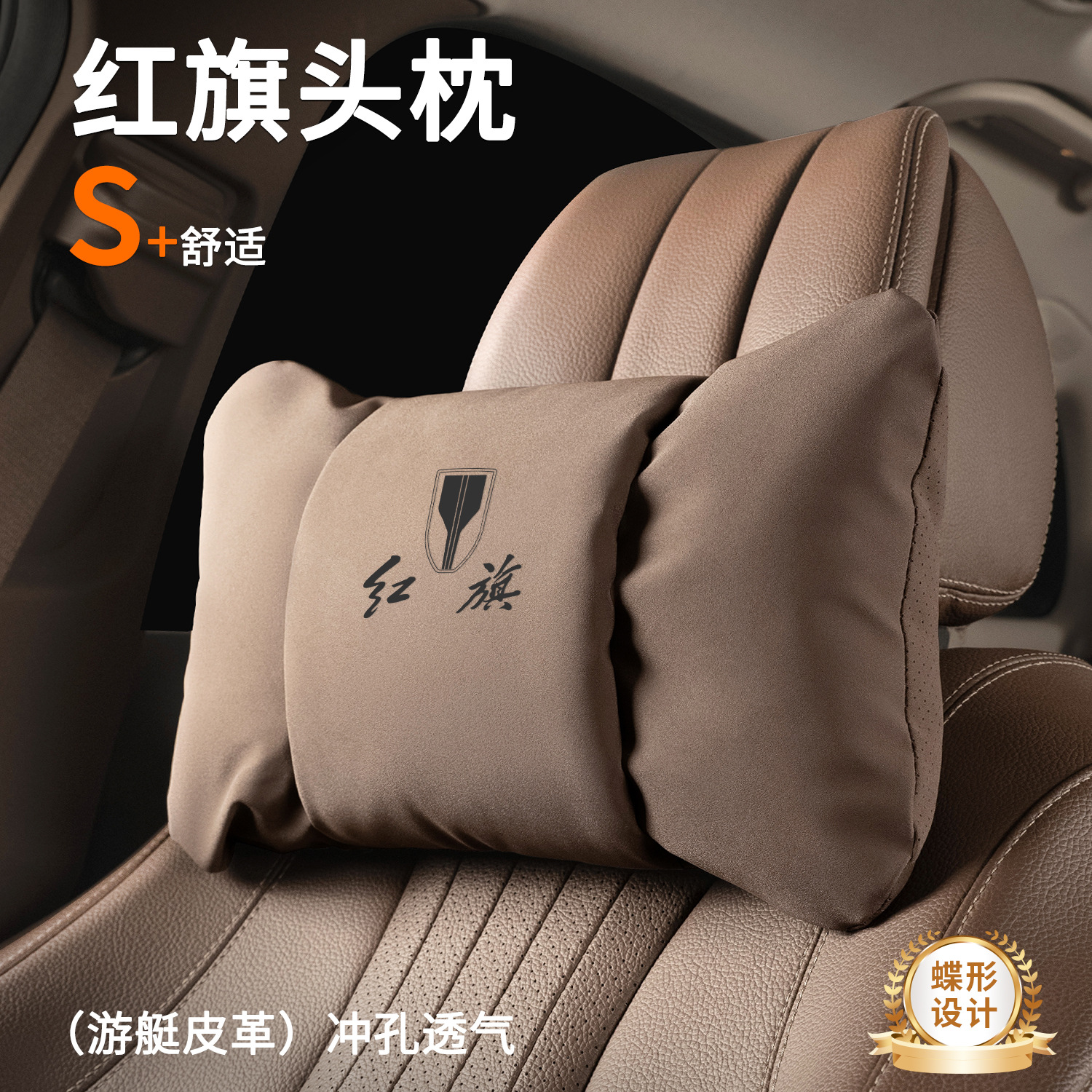 适用红旗头枕腰靠H5/H7/H9 HS5/HS7/E-HS3护颈枕汽车内改装饰