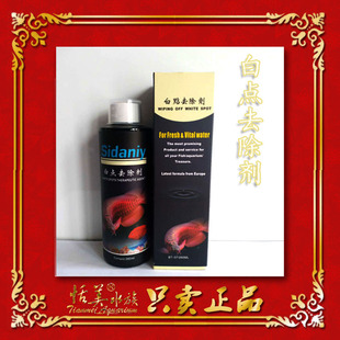 SIDNEY西德里白点去除治疗水剂生态缸水族馆观赏鱼药 三瓶包邮