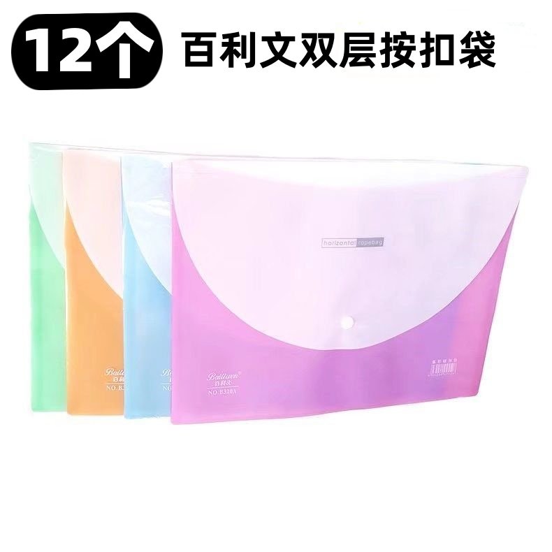 百利文320A彩色双层文件袋会议资料袋A4按扣纽扣袋塑料档案袋定制
