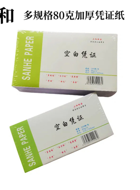 三和凭证纸白纸财务会计办公票据80克加厚增值税电子发票打印纸