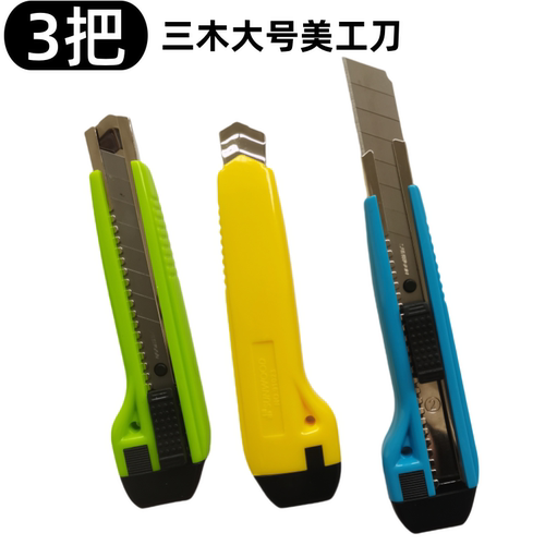 三木91023美工刀大号壁纸裁纸刀