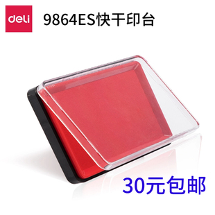 得力9864印台红色大号印泥透明长方形塑料财务盖章按指印会计办公