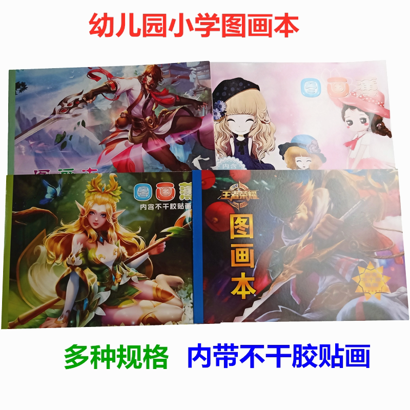 小学生图画本 幼儿园涂鸦本 空白纸 儿童画画本 美术绘画素描本