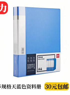 得力5005ES资料册活页文件夹 A4多层插页袋学生试卷夹 办公档案夹