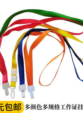 证件卡套挂绳蓝色胸卡绳彩色展会吊牌绳子工作证一体扣红色吊绳