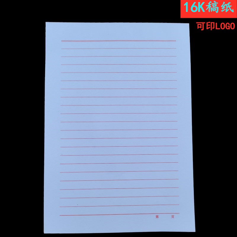 单线文稿纸70克办公信纸报告书写材料纸便签纸稿纸定制印LOGO_虎窝淘
