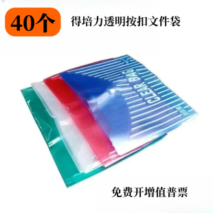 得培力a4透明按扣袋会议文件袋公文袋办公档案袋纽扣袋资料袋定制