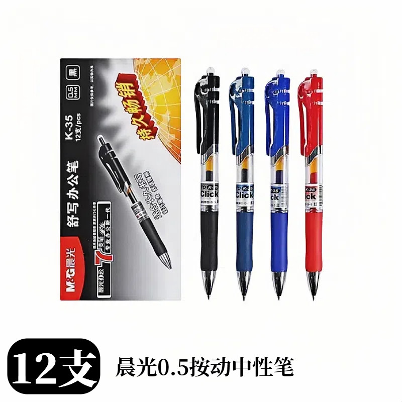 晨光K35按动笔按压中性笔办公签字笔0.5MM黑色子弹头学生弹簧水笔_虎窝淘