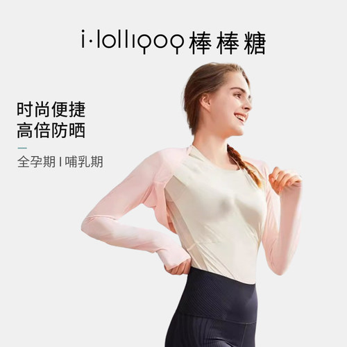 imummy孕妇防晒衣轻薄短款