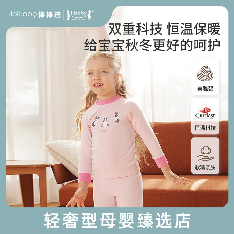 i-baby儿童秋冬恒温保暖内衣套装 宝宝长袖圆领可爱俏皮居家安睡怎么看?