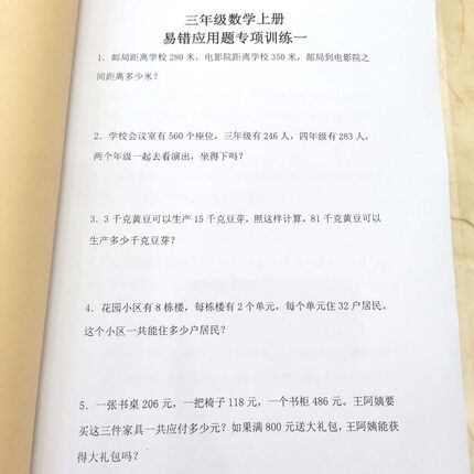 小学三年级数学上册下册应用题解决问题加减乘除计算专项训练习本