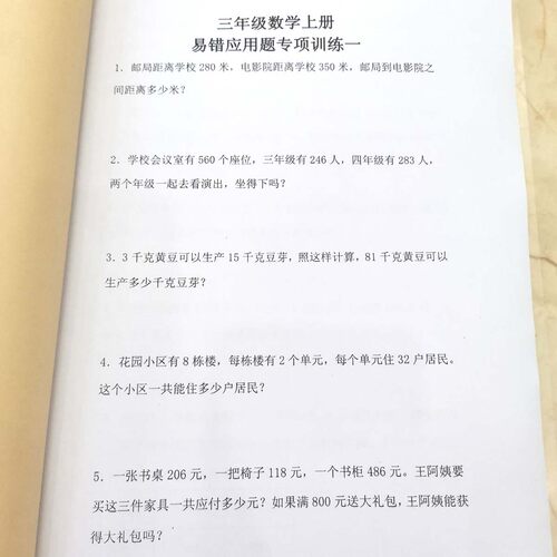 小学三年级数学上册下册应用题解决问题加减乘除计算专项训练习本