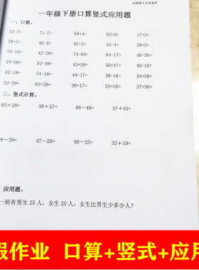 一年级下册100以内加减法口算竖式应用题计算题暑假作业练习本