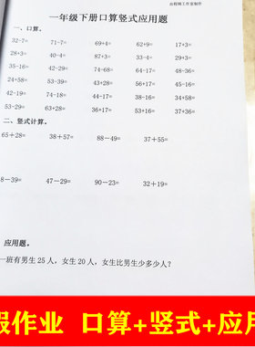 一年级下册100以内加减法口算竖式应用题计算题暑假作业练习本