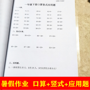 应用题计算题暑假作业练习本 一年级下册100以内加减法口算竖式