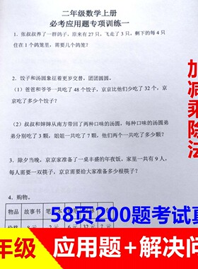 小学二年级数学下册上册应用题解决问题加减乘除计算专项训练题