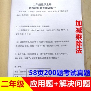 小学二年级数学下册上册应用题解决问题加减乘除计算专项训练题