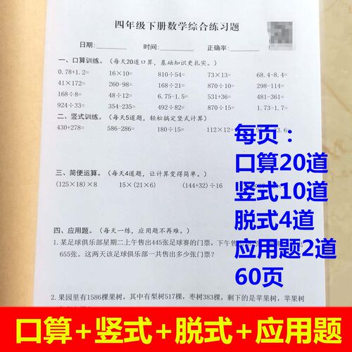 口算竖式脱式解方程应用题练习本