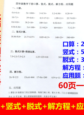 北师大版四年级数学下册计口算竖式脱式解方程应用题小数加减乘除