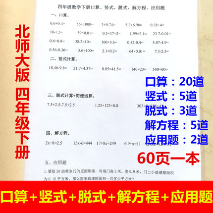 北师大版四年级数学下册计口算竖式脱式解方程应用题小数加减乘除