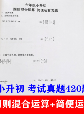 732小学六6年级数学小升初加减乘除四则混合运算简便运算脱式计算