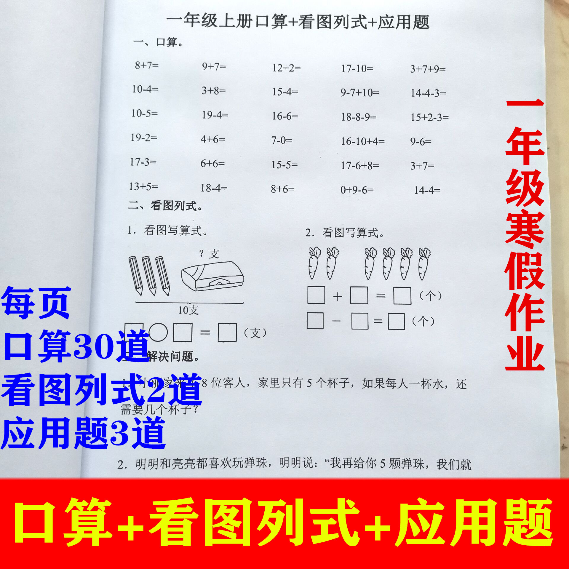 一年级上册20以内加减法计算口课业本/教学用本