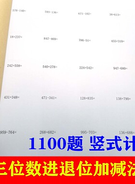 三年级数学上册三位数四位数进退位加减法竖式计算笔算题练习本