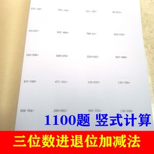三年级数学上册三位数四位数进退位加减法竖式计算笔算题练习本