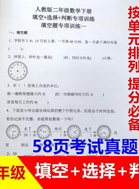 二年级数学上册下册易错题填空题选择题判断题人教版专项训练习题